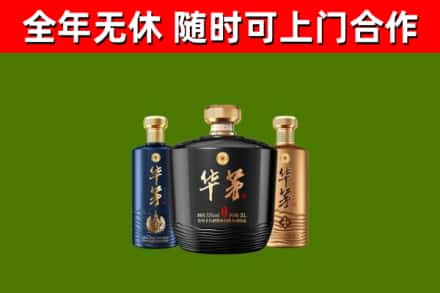 德清烟酒回收华茅酒.jpg