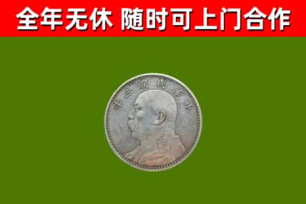 德清回收袁大头
